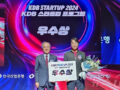 시만시 김진욱 이사(메타디엑스 대표), KDB 스타트업에서 우수상 수상